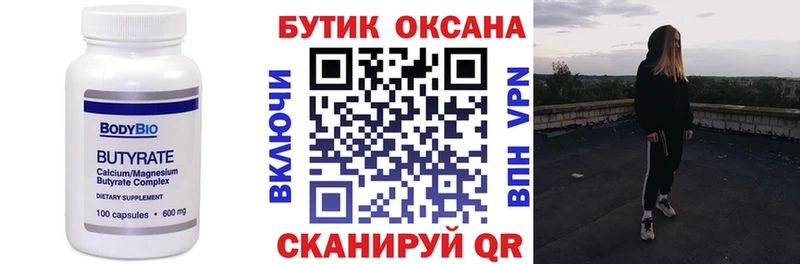 купить наркотик  Татарск  Бутират бутандиол 