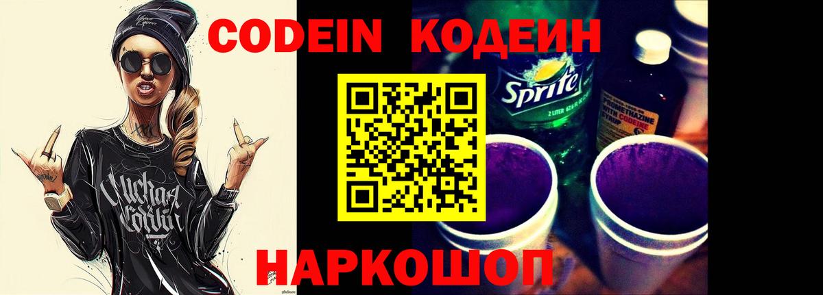 Codein напиток Lean (лин)  Вход с VPN  Кодеин напиток Lean (лин)  Татарск 