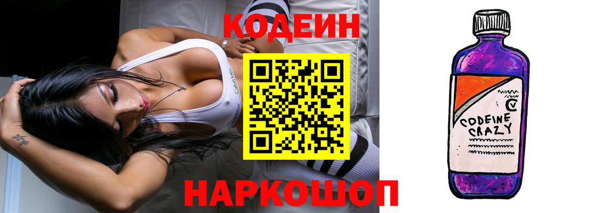 Кодеин напиток Lean (лин) Татарск