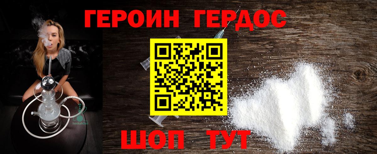 ГЕРОИН Афган Татарск