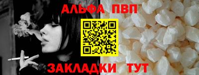 альфа пвп Новозыбков