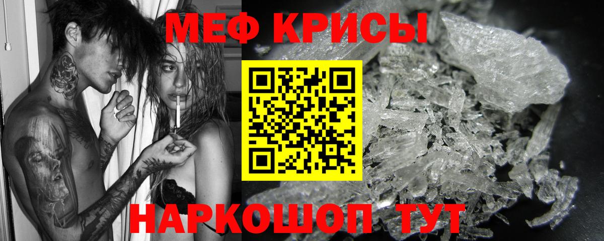 МЯУ-МЯУ mephedrone  Меф      МЕФ кристаллы  Вход с VPN  купить закладку  Меф  Татарск 