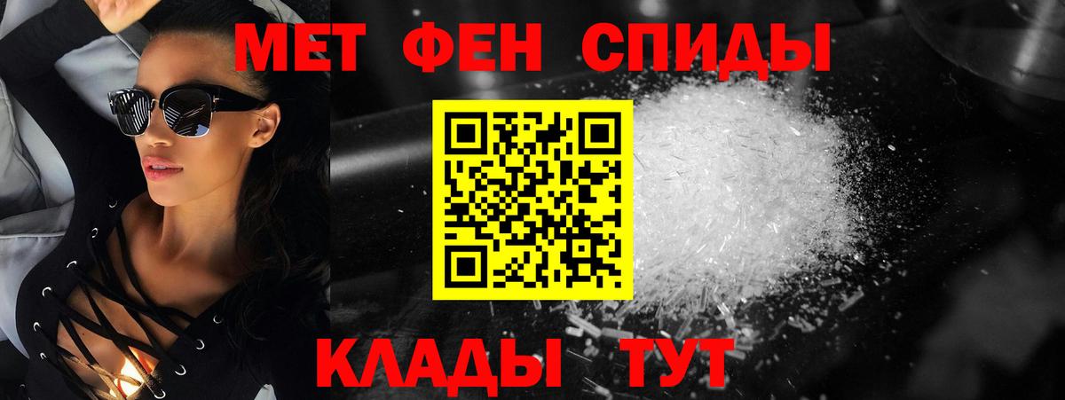 Первитин Methamphetamine Татарск